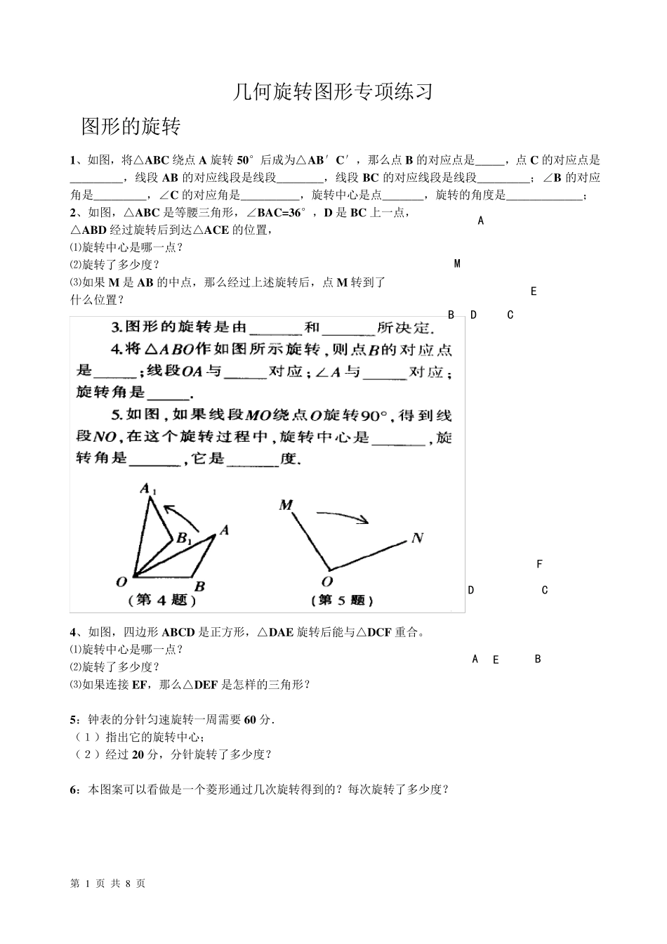 小学六年级数学旋转图形专项练习_第1页