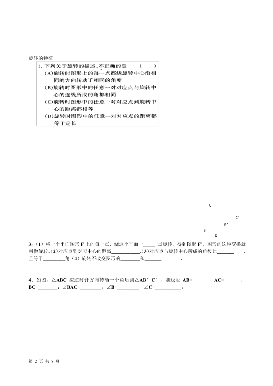小学六年级数学旋转图形专项练习_第2页