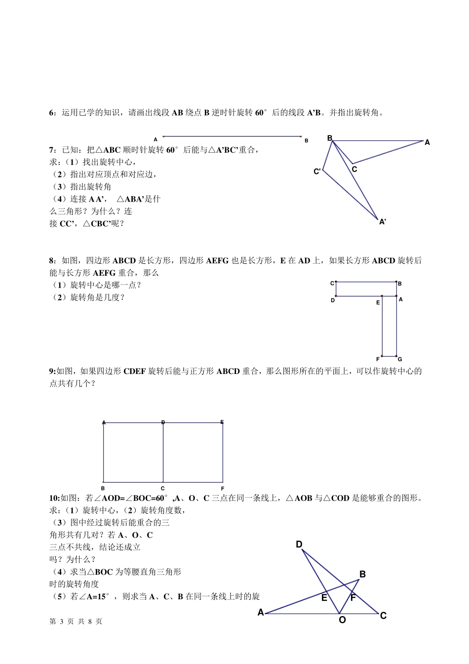 小学六年级数学旋转图形专项练习_第3页