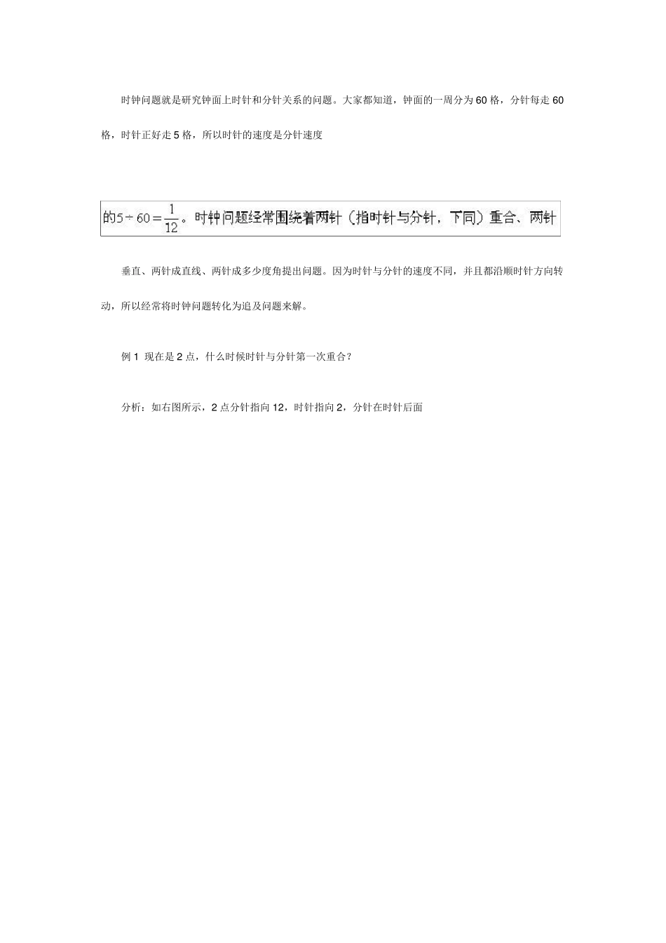 小学六年级数学时钟问题_第1页