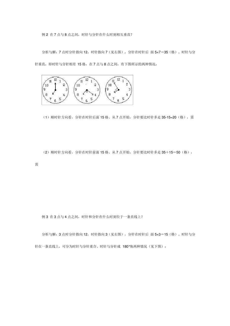 小学六年级数学时钟问题_第2页