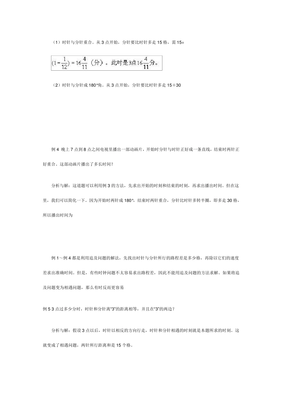 小学六年级数学时钟问题_第3页