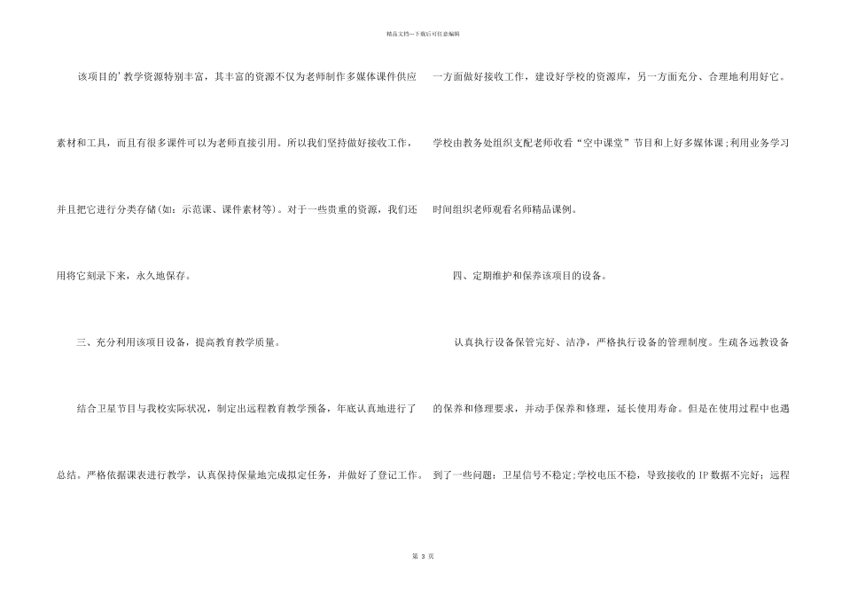 18年中学现代远程教育工作总结_第2页