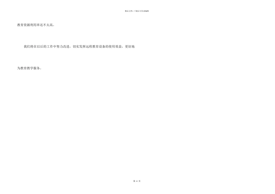 18年中学现代远程教育工作总结_第3页