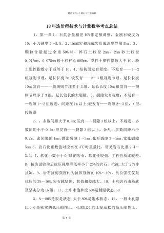 18年造价师技术与计量数字考点总结