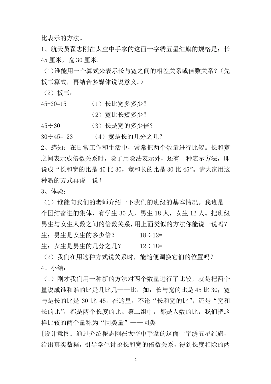 小学六年级数学案例分析——《比的意义》_第2页