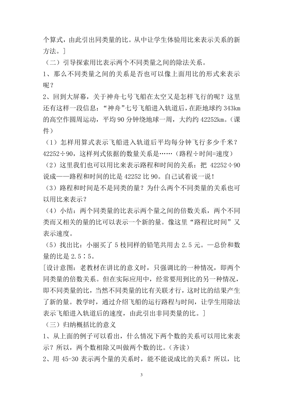 小学六年级数学案例分析——《比的意义》_第3页
