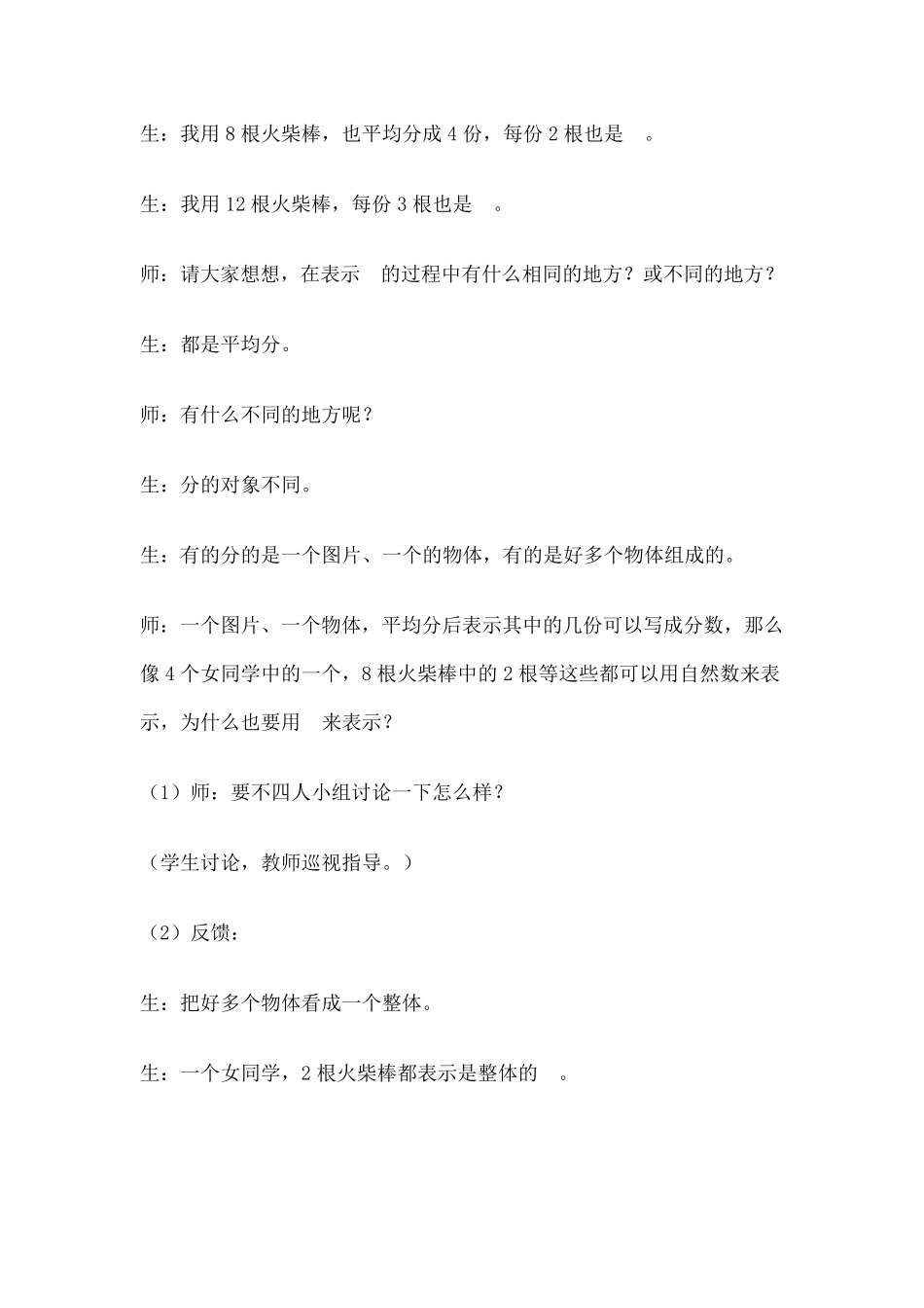 小学六年级数学案例分析_第2页