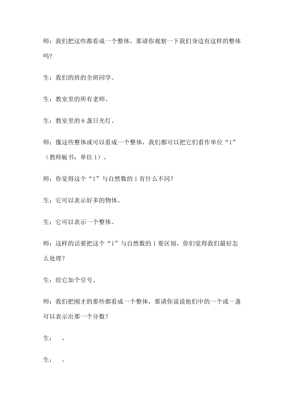 小学六年级数学案例分析_第3页