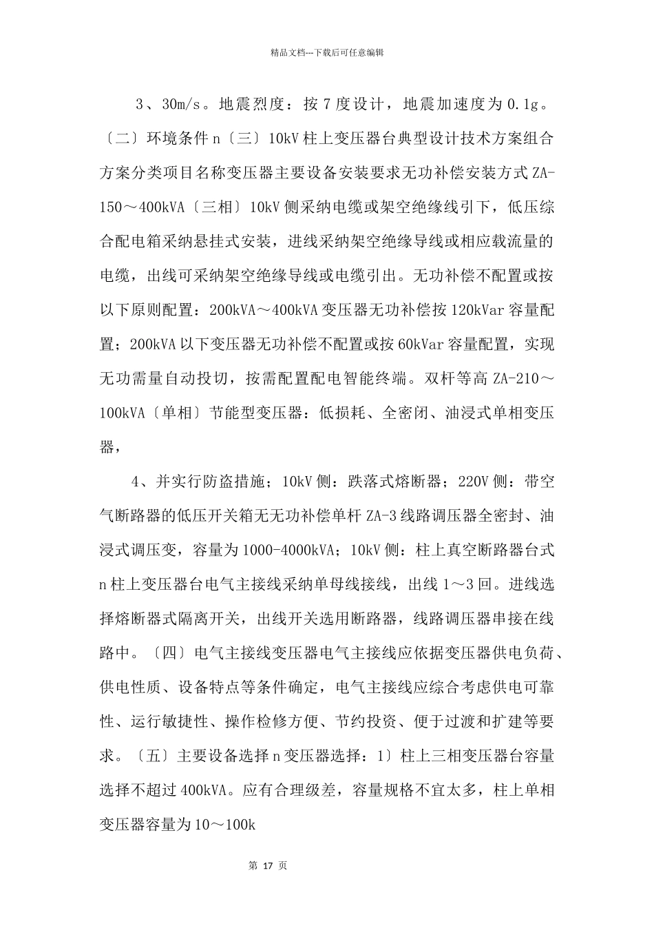 195国家电网公司配电网工程典型设计10kV配电变台分册.ppt_第2页