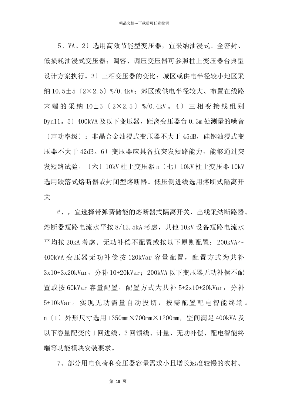 195国家电网公司配电网工程典型设计10kV配电变台分册.ppt_第3页