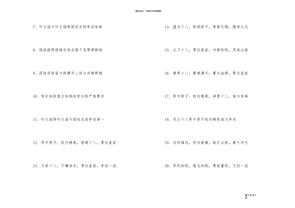 18班军训口号好玩的_第2页
