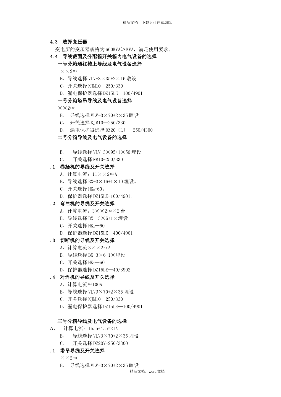 19#施工用电作业指导书_第2页