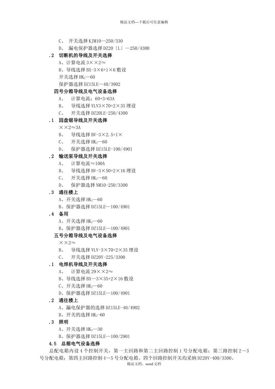 19#施工用电作业指导书_第3页