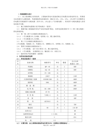 19#施工用电作业指导书