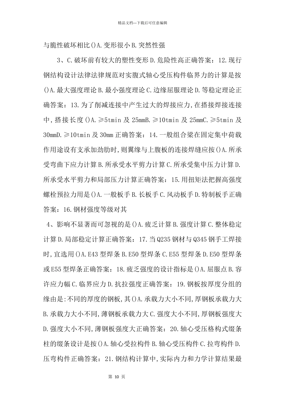 16秋西南交《结构设计原理》在线作业二_第2页