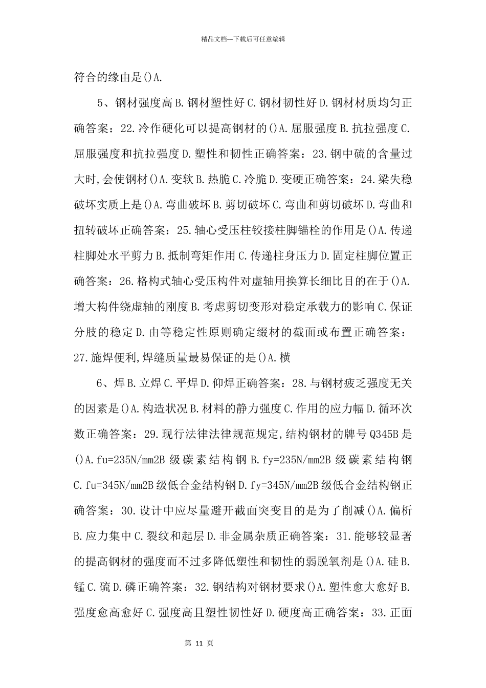 16秋西南交《结构设计原理》在线作业二_第3页