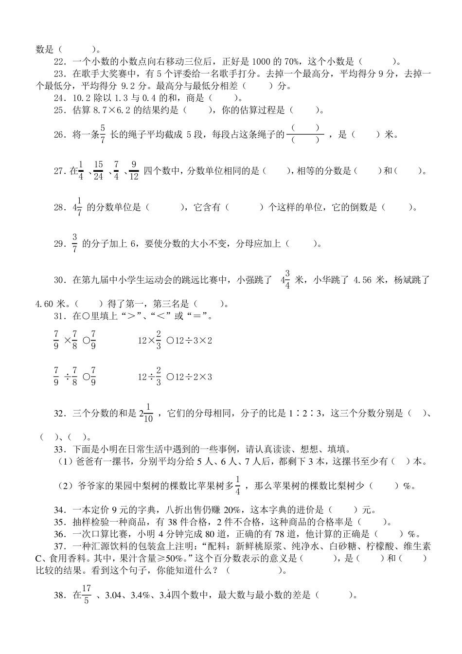 小学六年级数学毕业复习《数与数的运算》试题_第2页