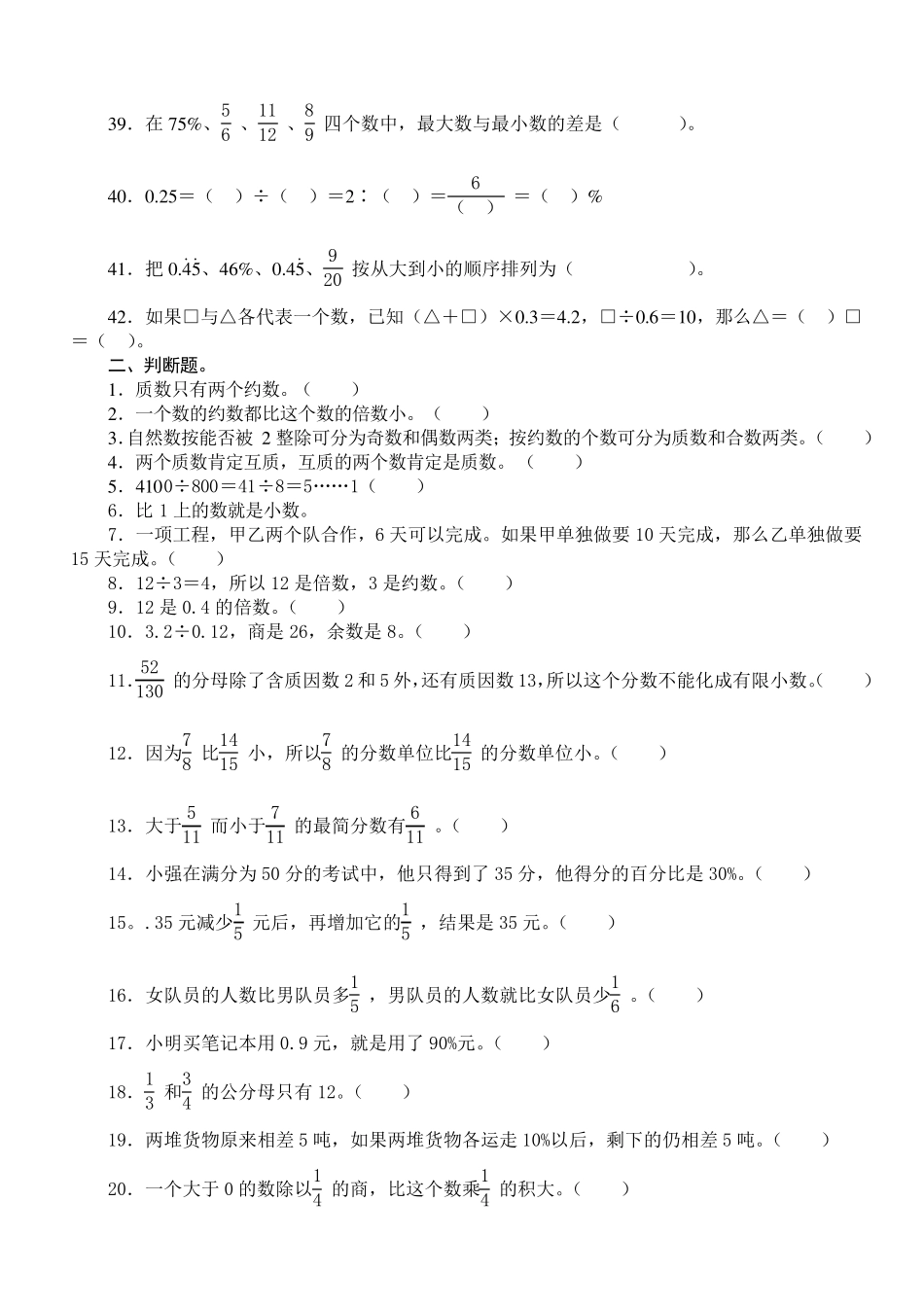 小学六年级数学毕业复习《数与数的运算》试题_第3页