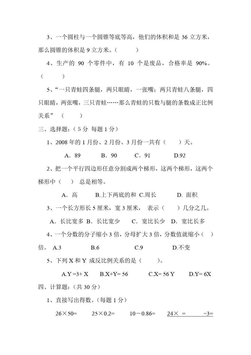 小学六年级数学毕业模拟试题及答案_第2页