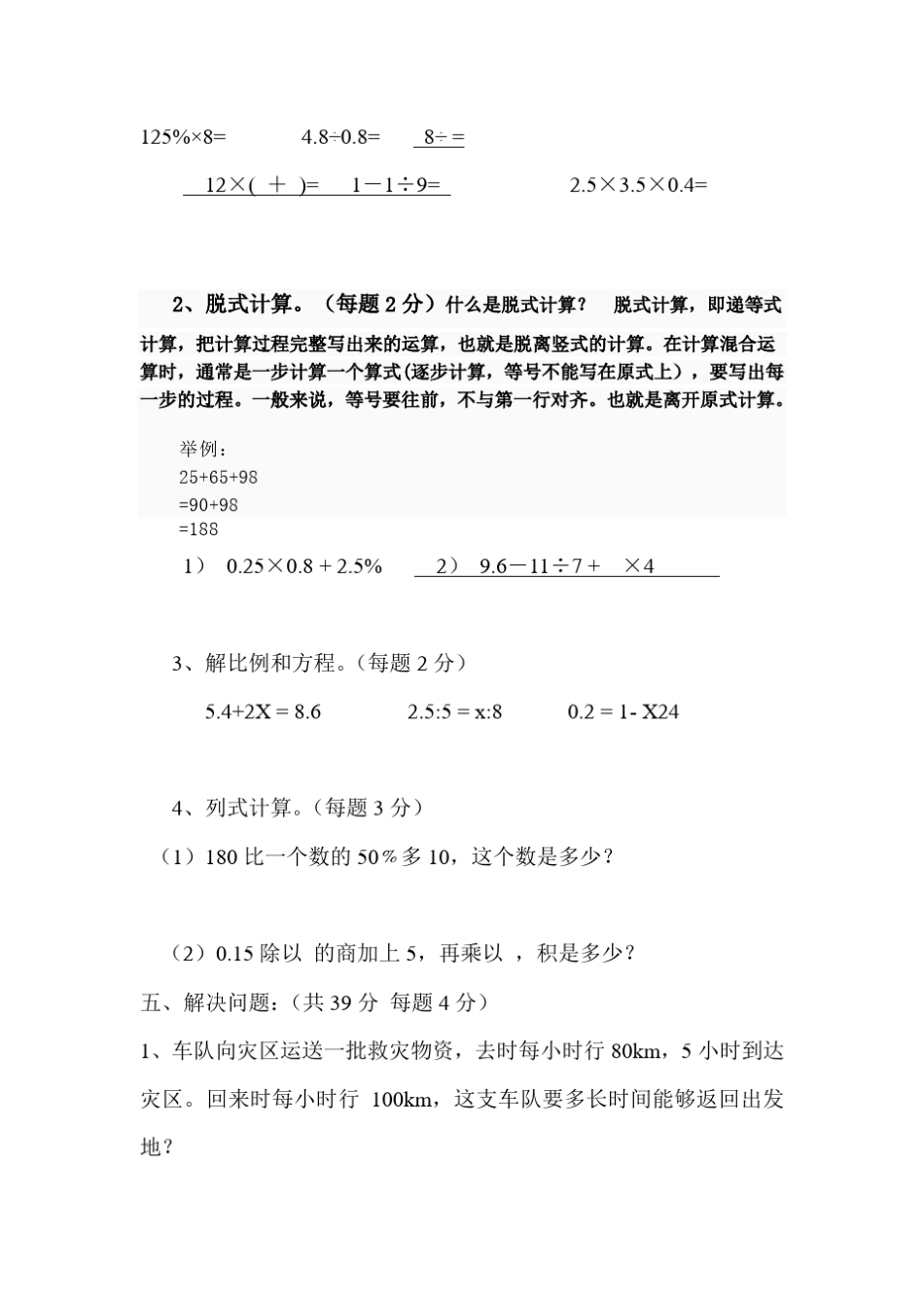 小学六年级数学毕业模拟试题及答案_第3页