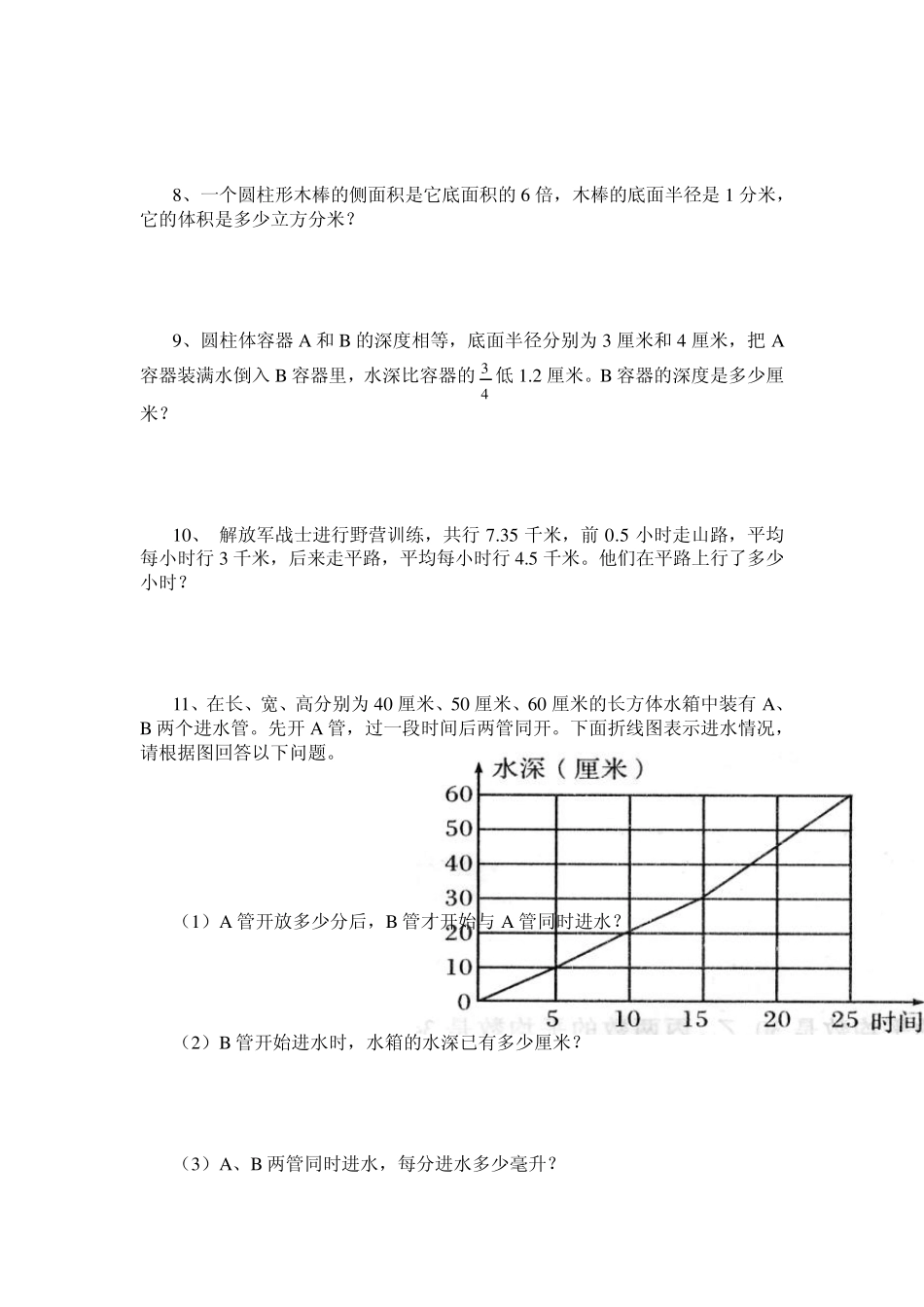 小学六年级数学毕业模拟题(应用题)_第2页