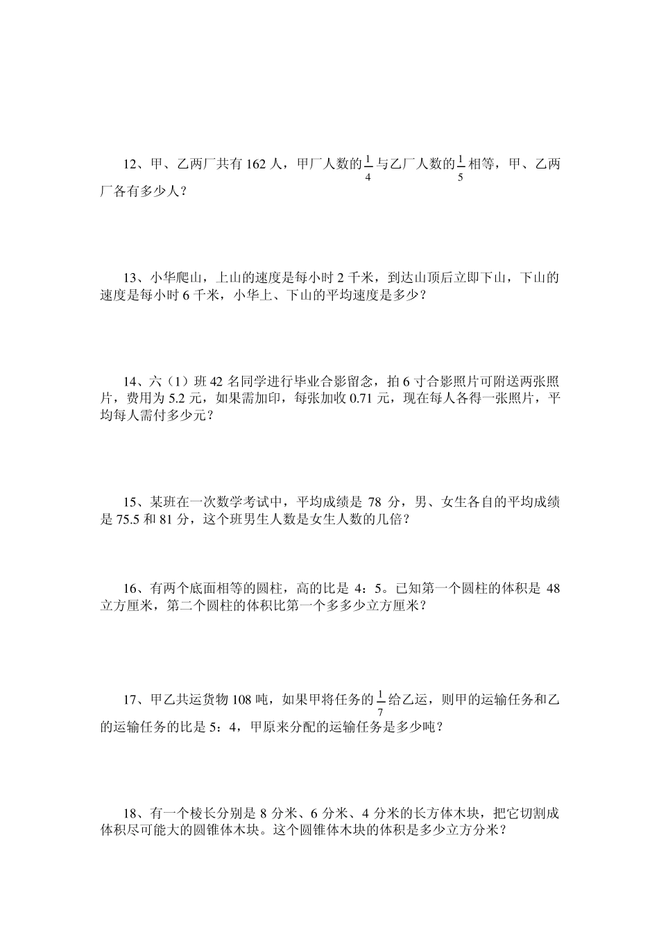 小学六年级数学毕业模拟题(应用题)_第3页