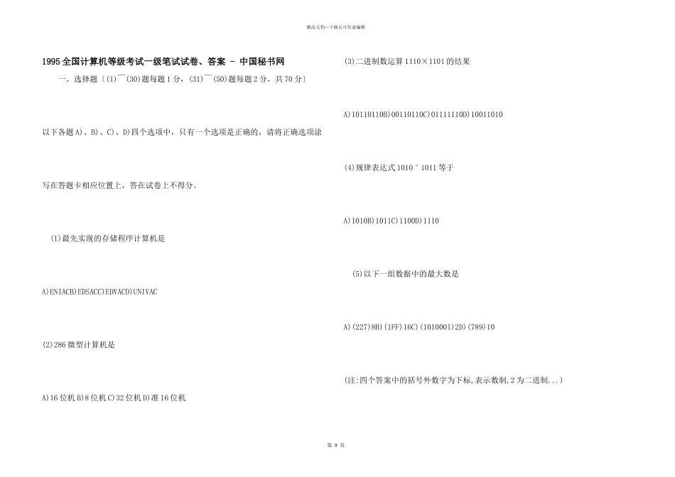1995全国计算机等级考试一级笔试试卷、答案_第1页