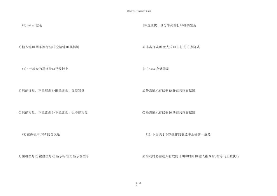 1995全国计算机等级考试一级笔试试卷、答案_第2页