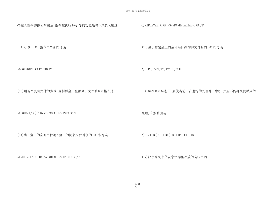 1995全国计算机等级考试一级笔试试卷、答案_第3页