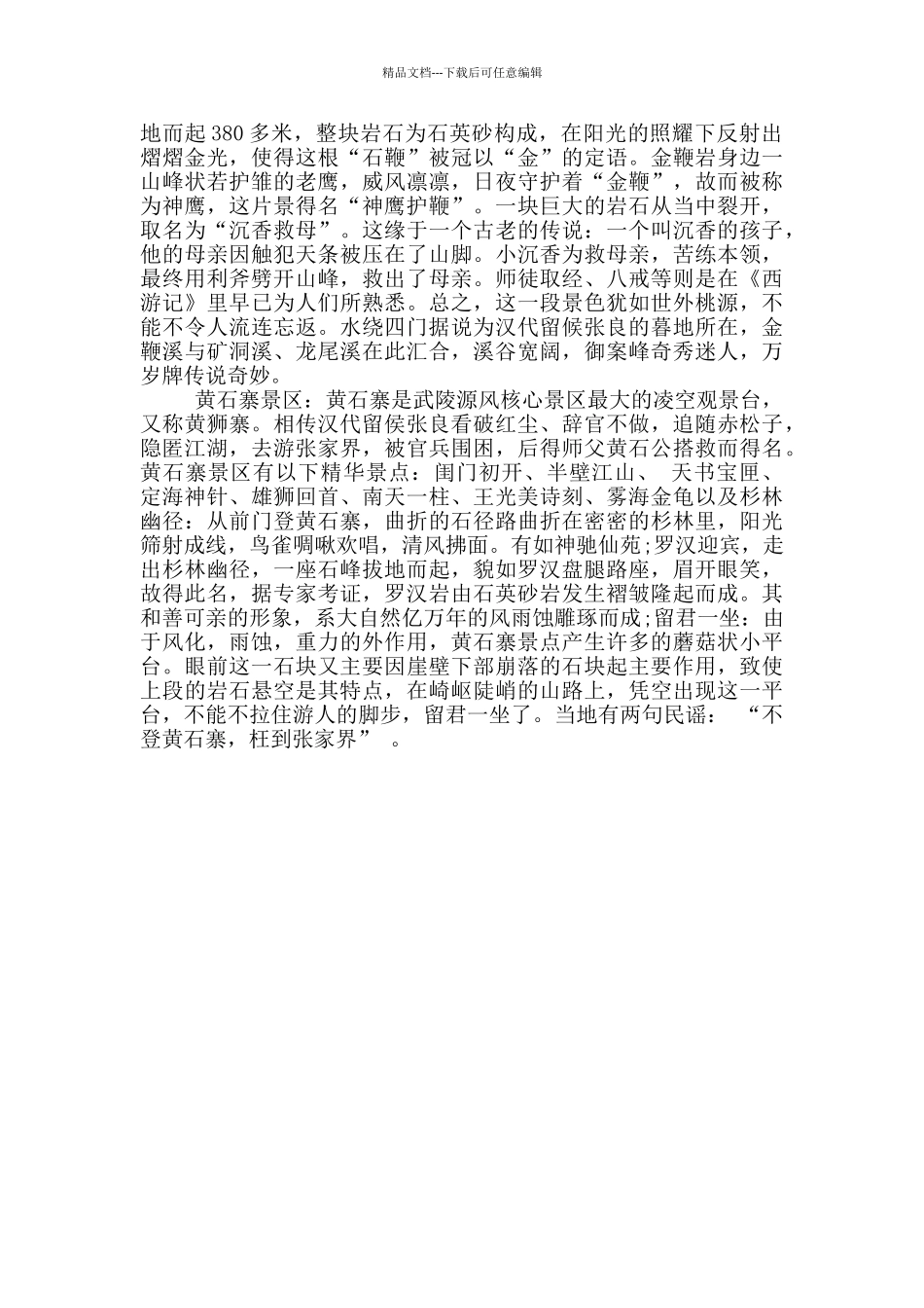 1982年12月第一个被国家命名为国家森林公园的是_第2页