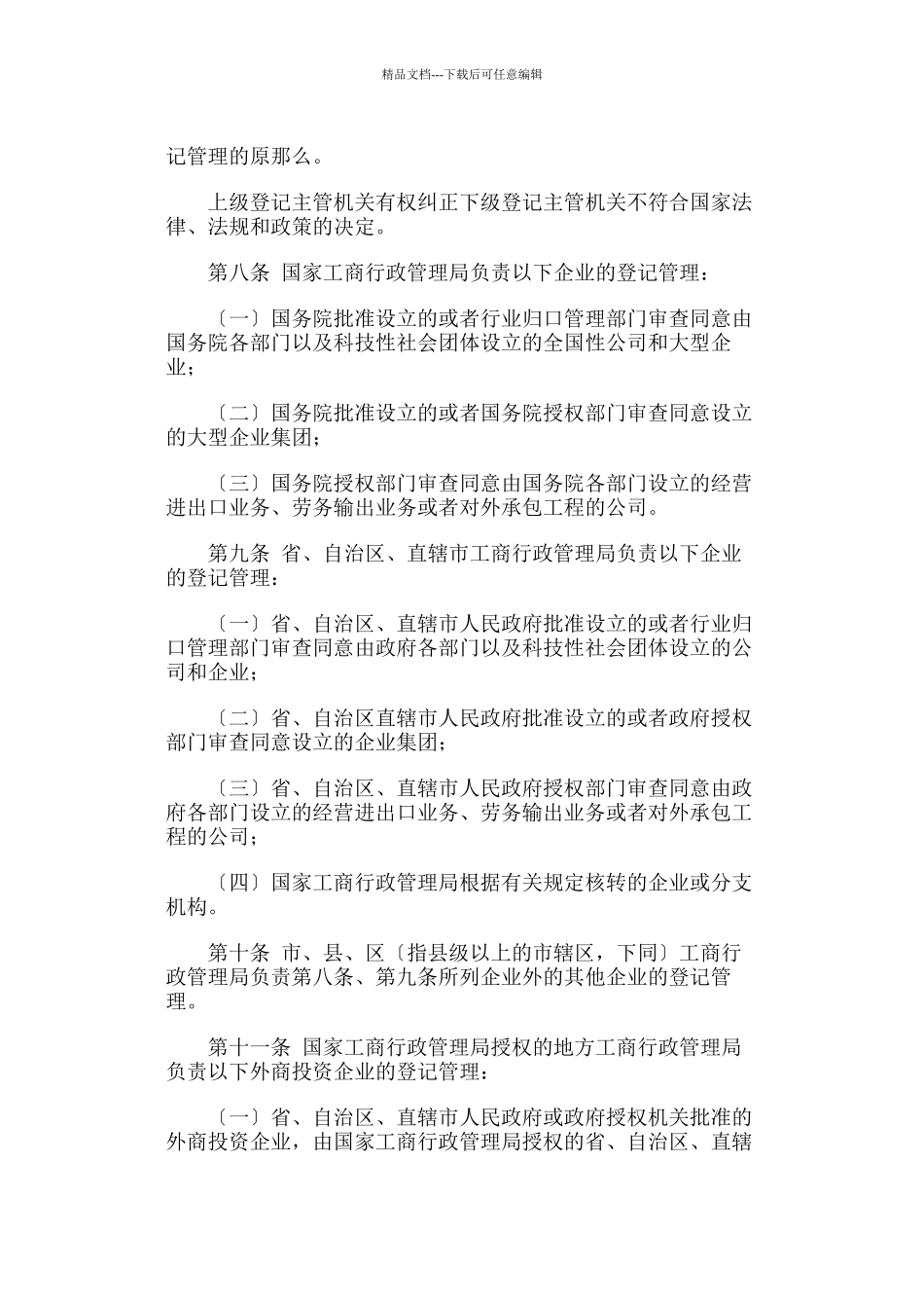 1988年11月3日国家工商行政管理局令第1号公布_第2页