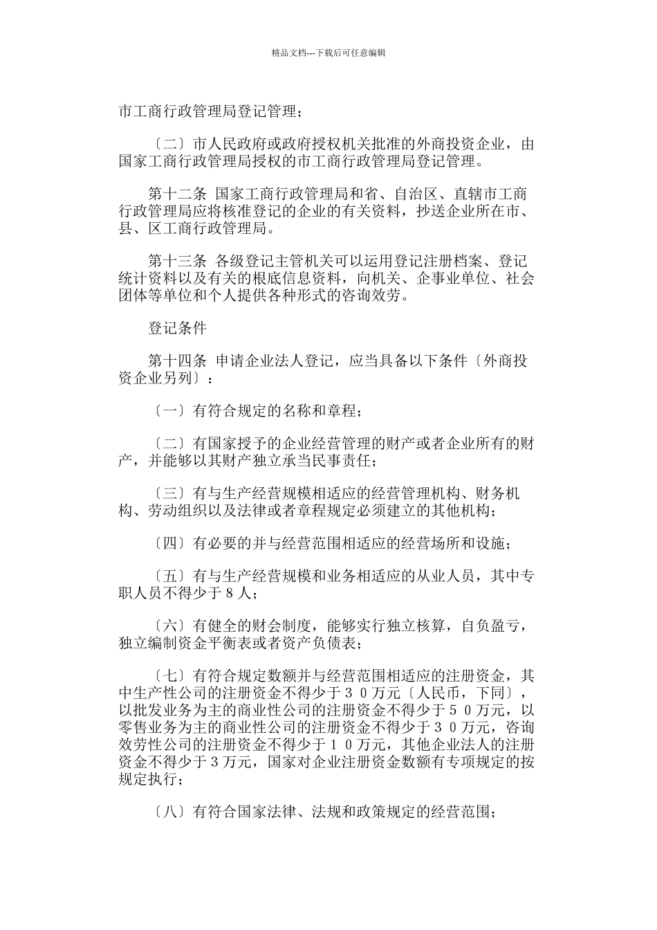 1988年11月3日国家工商行政管理局令第1号公布_第3页