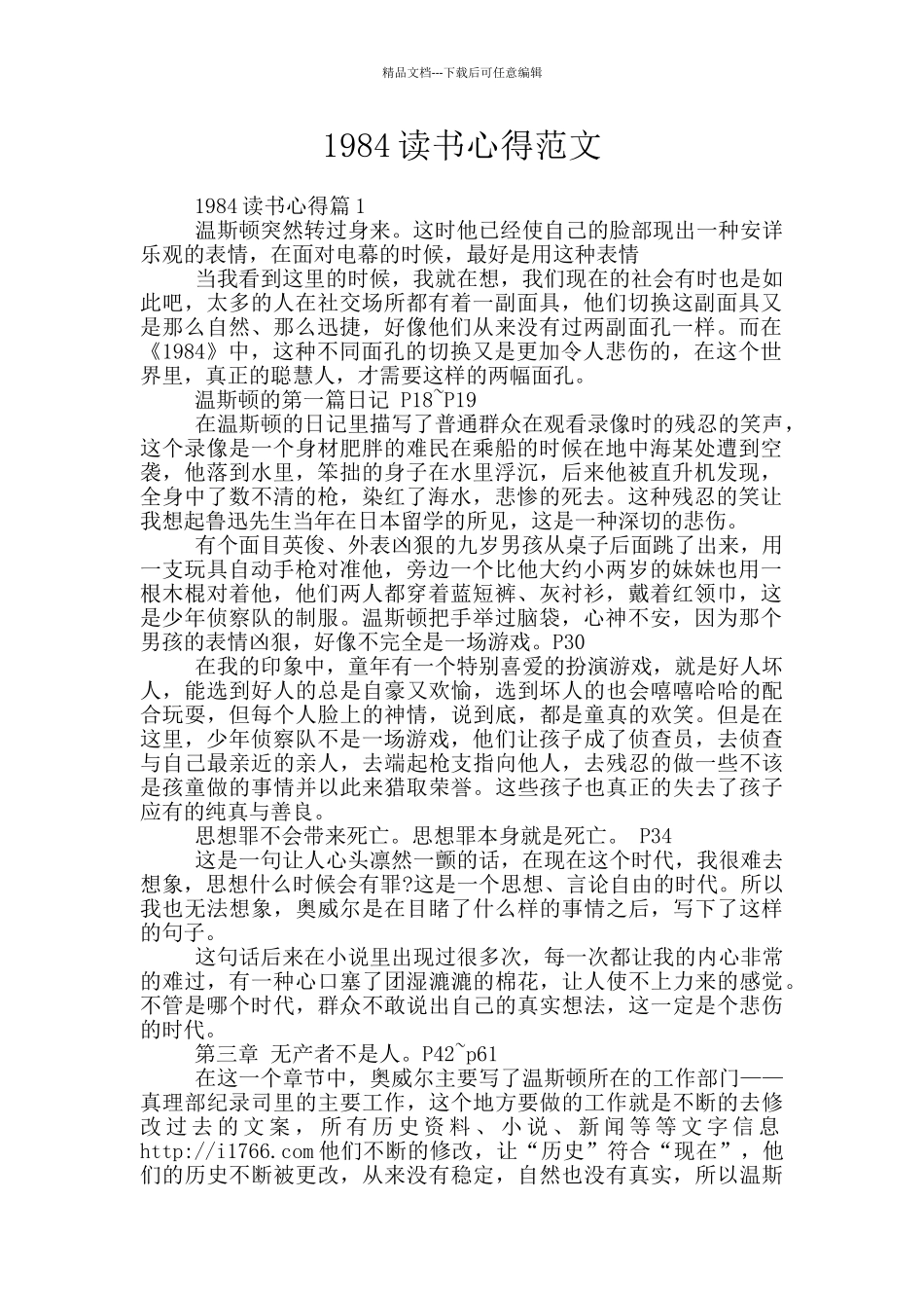 1984读书心得范文_第1页