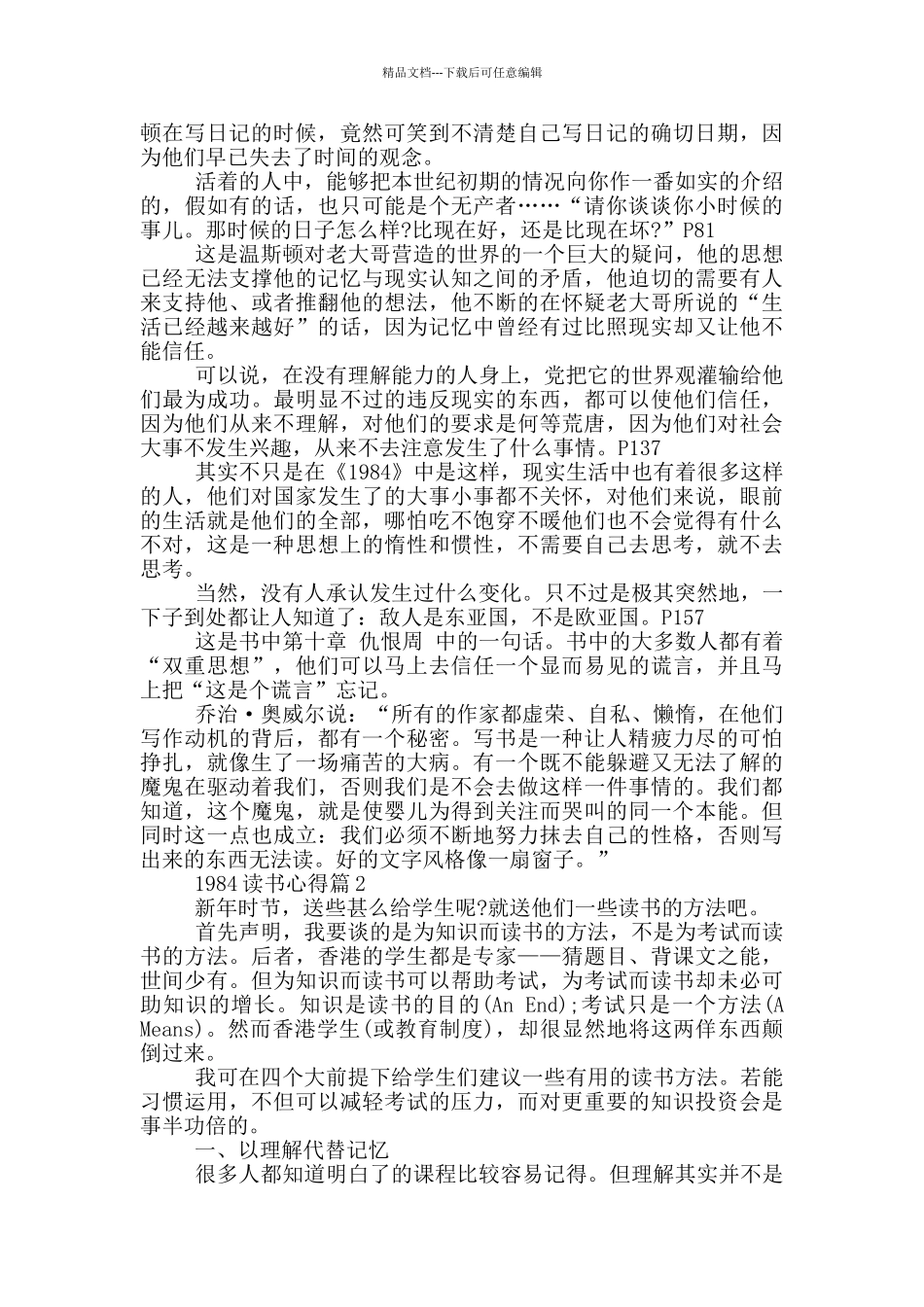 1984读书心得范文_第2页