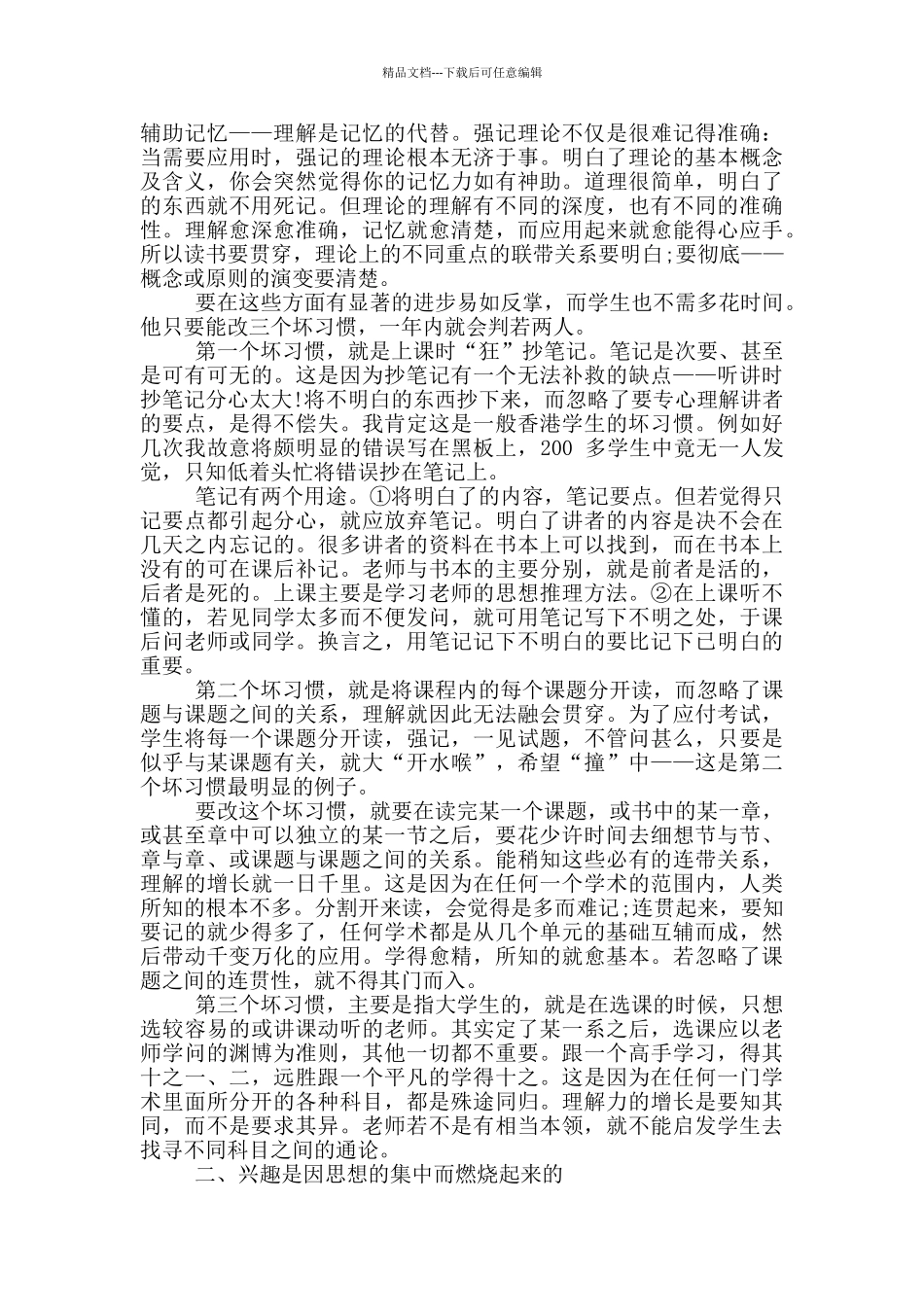 1984读书心得范文_第3页