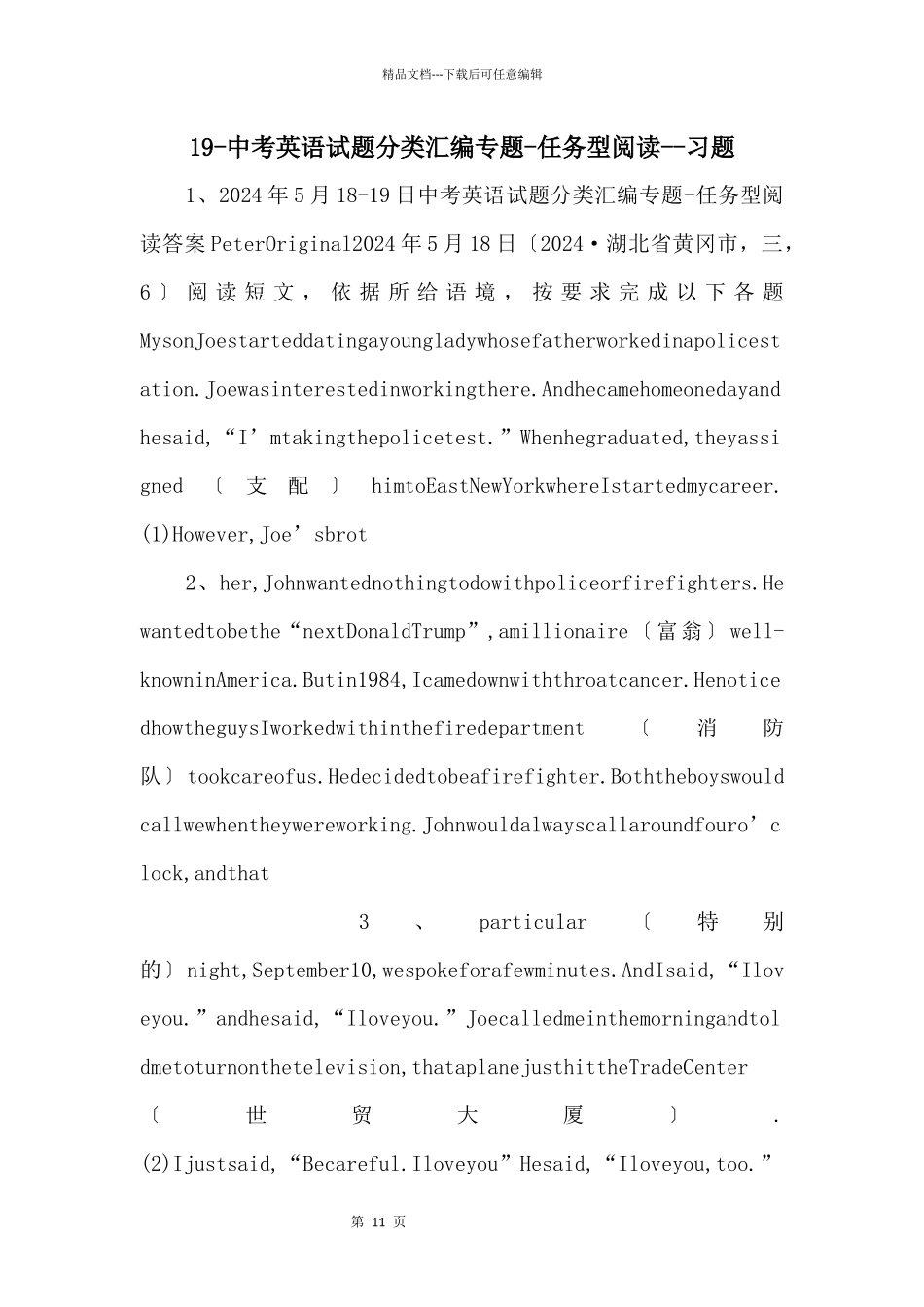19中考英语试题分类汇编专题任务型阅读习题_第1页
