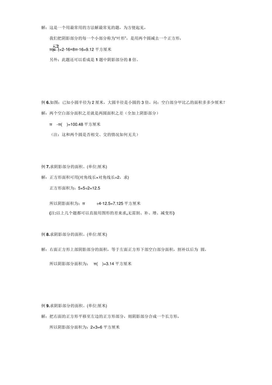 小学六年级数学求阴影面积与周长_第2页