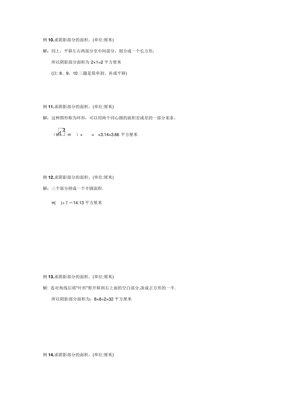 小学六年级数学求阴影面积与周长_第3页