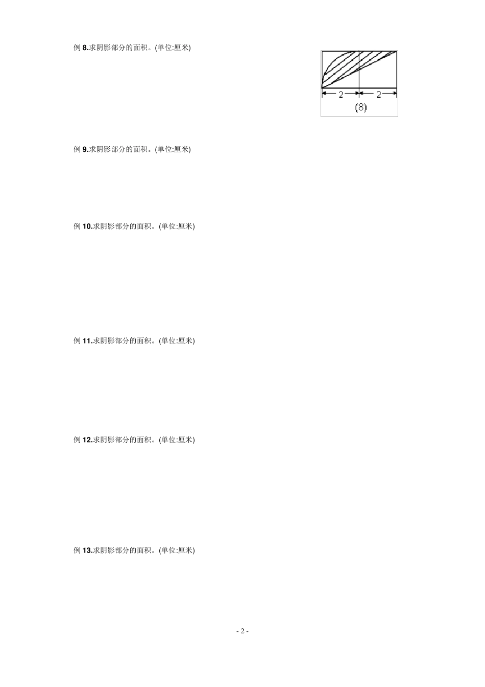 小学六年级数学求阴影面积与周长专项练习_第2页