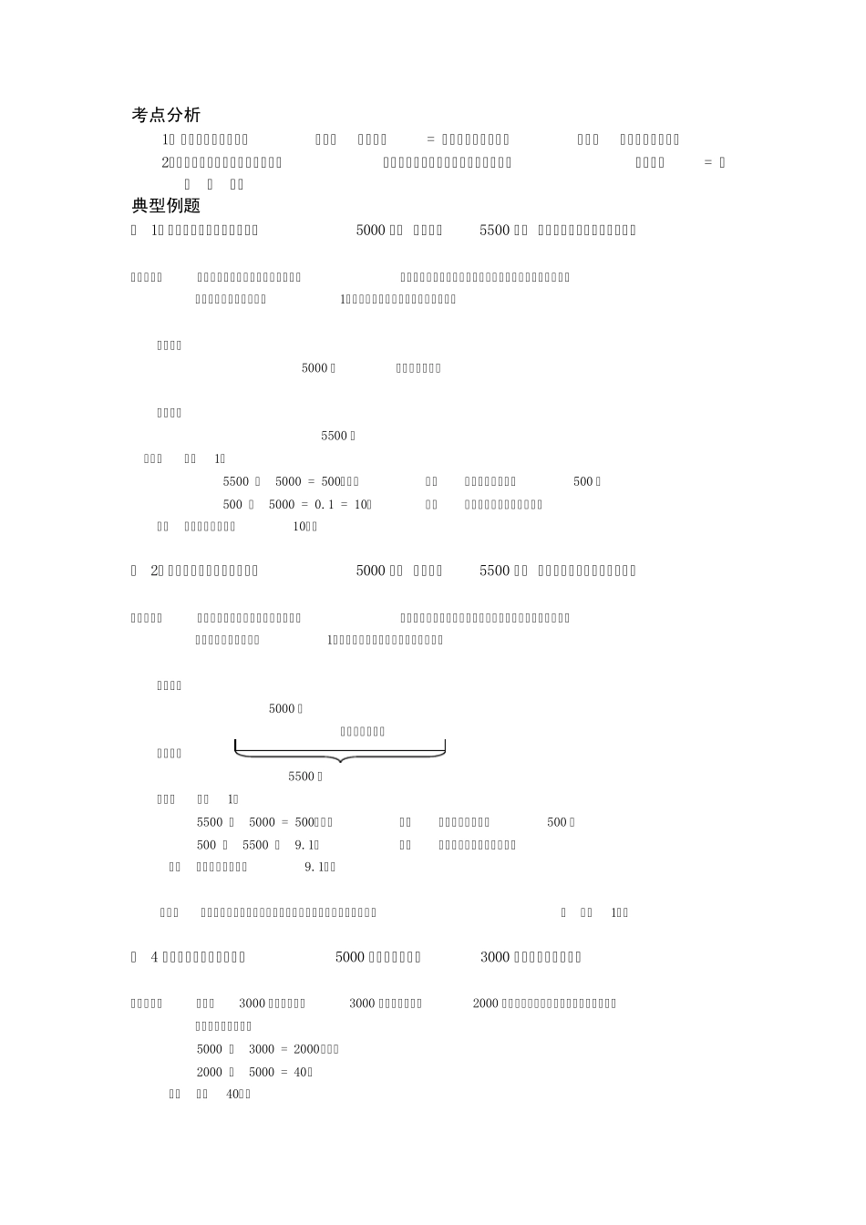 小学六年级数学百分数讲解和对应习题_第1页