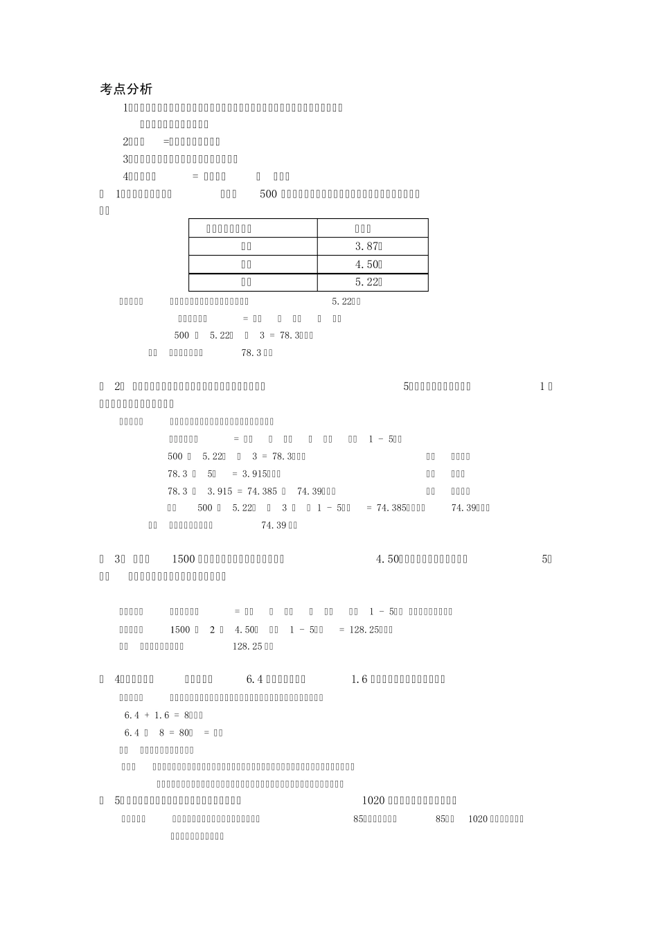 小学六年级数学百分数讲解和对应习题_第3页