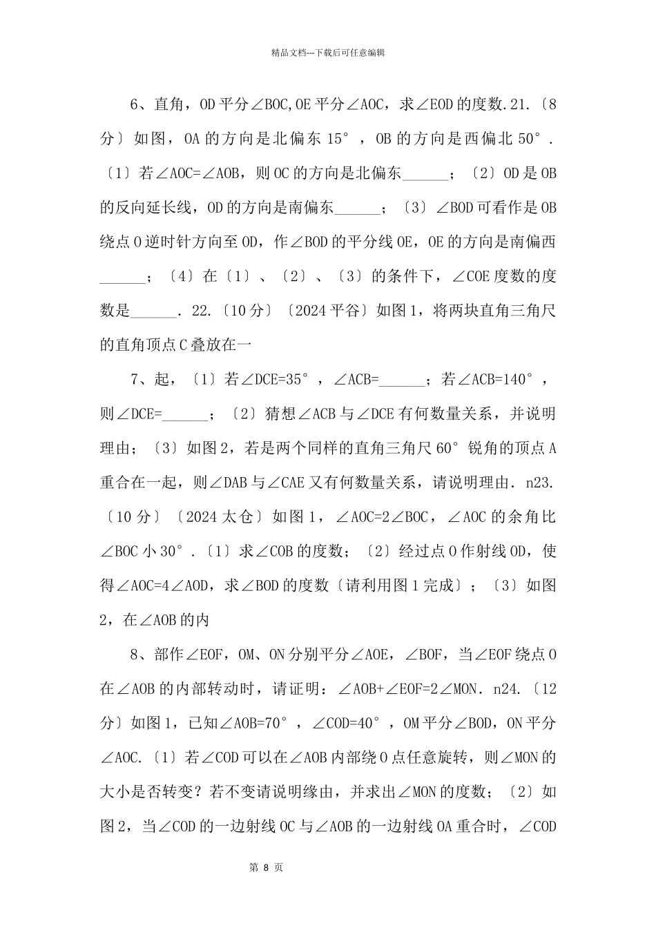 19勤学早七年级数学第4章《几何图形初步》周测(二)_第3页