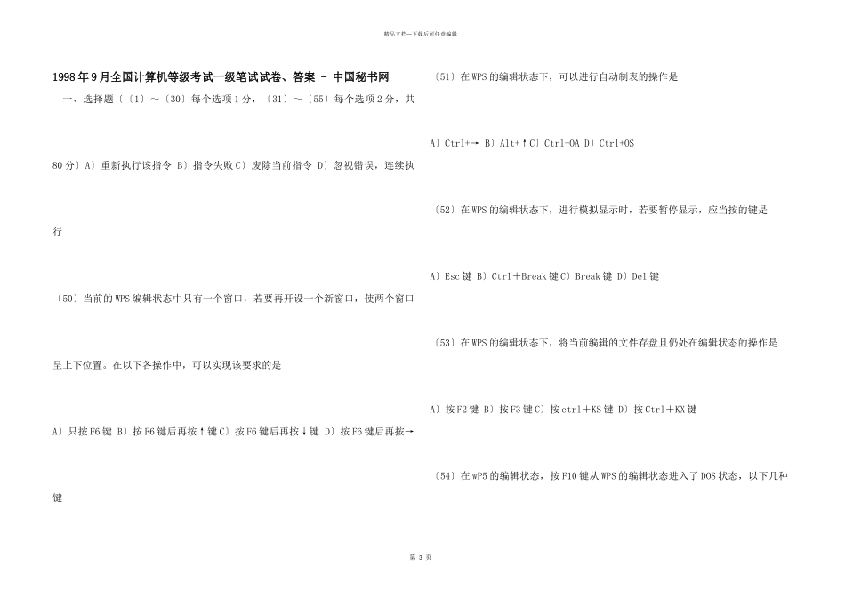1998年9月全国计算机等级考试一级笔试试卷、答案_第1页