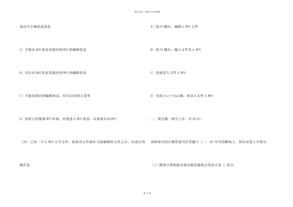 1998年9月全国计算机等级考试一级笔试试卷、答案_第2页
