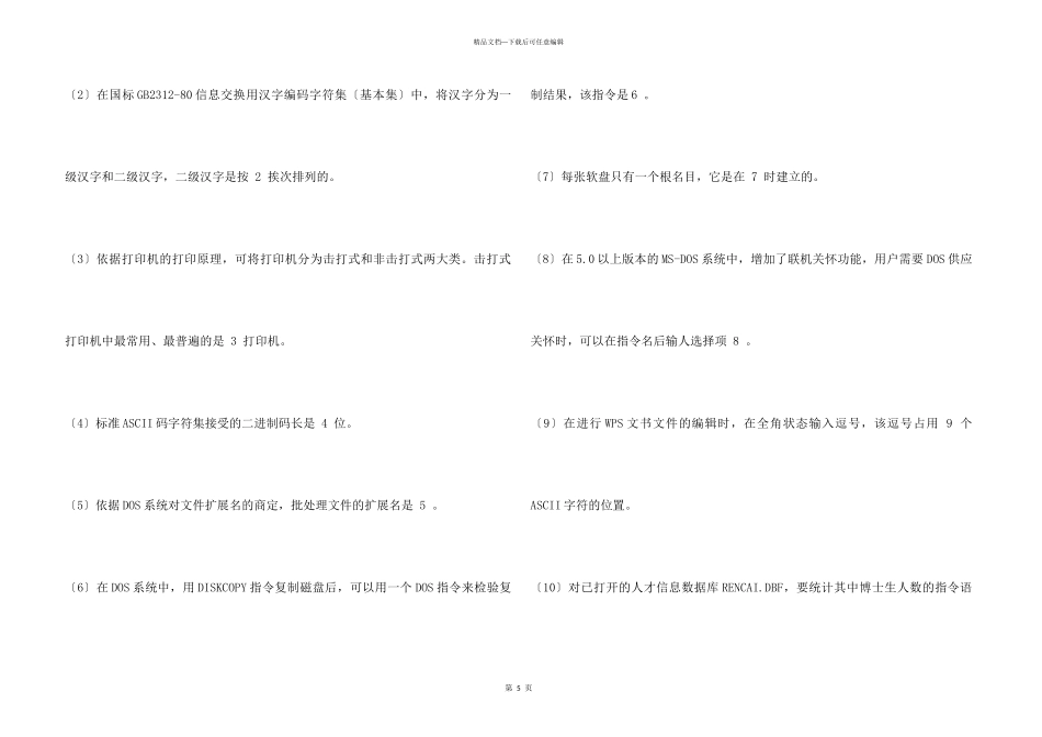 1998年9月全国计算机等级考试一级笔试试卷、答案_第3页