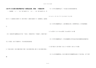1998年9月全国计算机等级考试一级笔试试卷、答案
