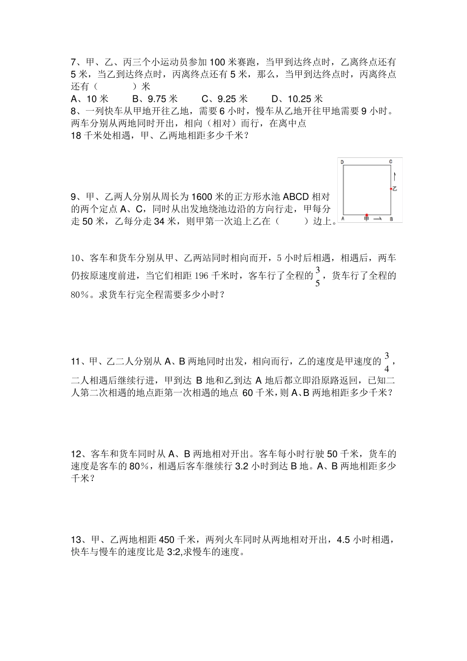 小学六年级数学相遇问题应用题_第2页