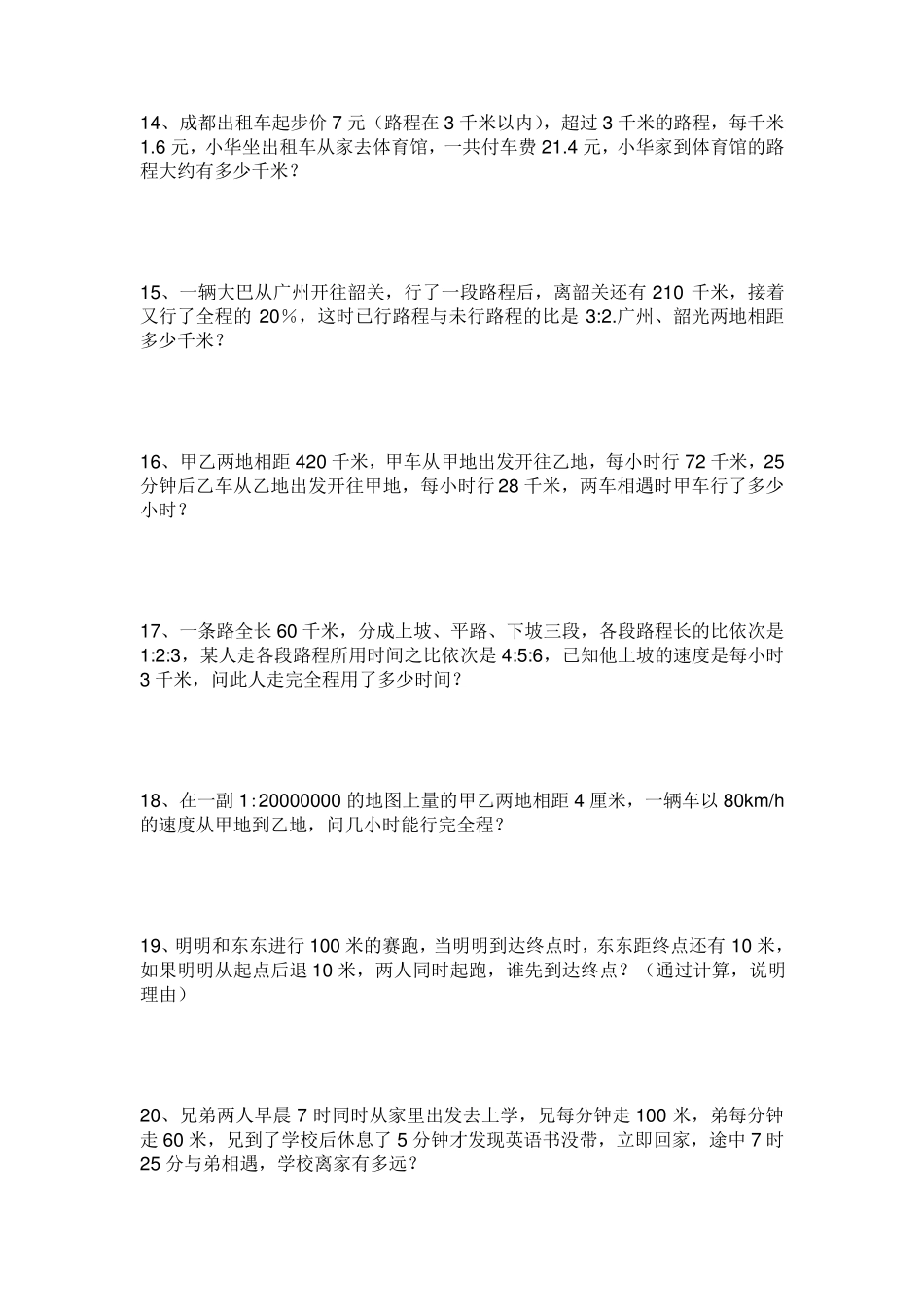 小学六年级数学相遇问题应用题_第3页