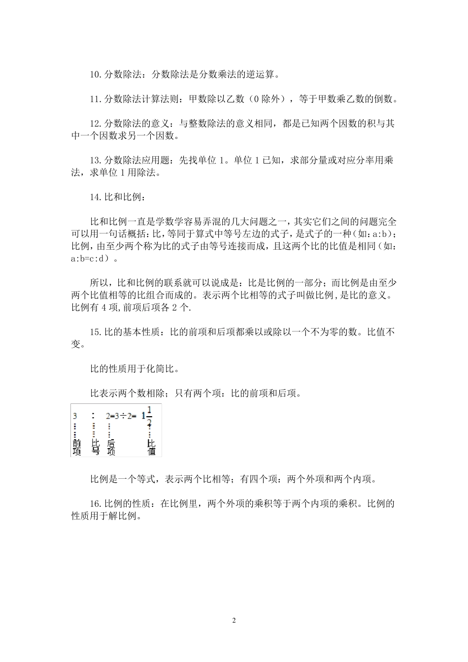 小学六年级数学知识点归纳总结_第2页